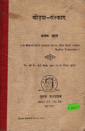 षोड़श-संस्कार: Sixteen-Rituals Part I (Sarva Sanskar Upayogi General Prakaran Sahit Hindi Vyakhya Vibhushit Vivah Sanskar) An Old and Rare Book- Only 1 Quantity Available