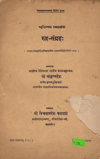 रुद्र-संग्रहः: The Rudra-Collection (All Sanskrit University First Examination Useful Anth) An Old and Rare Book- Only 1 Quantity Available