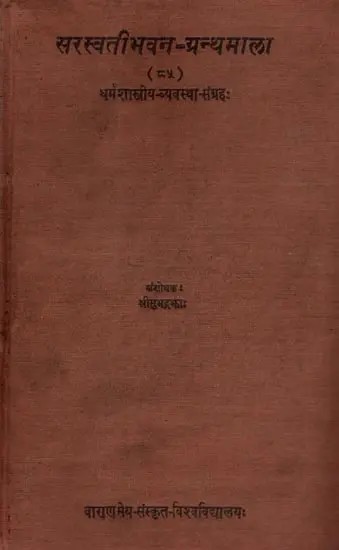 सरस्वतीभवन-ग्रन्थमाला: Saraswati Bhavan-Granthamala- 85- Collection of Theological Systems (An Old and Rare Book) Only 1 Quantity Available