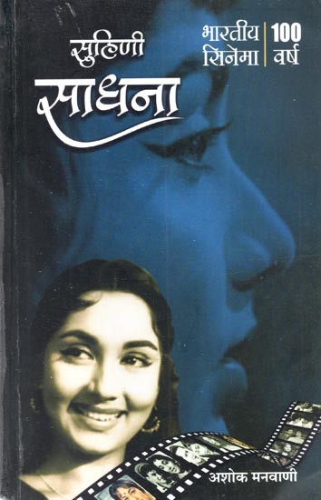 सुहिणी साधना: Suhini Sadhna (Essays in Sindhi)