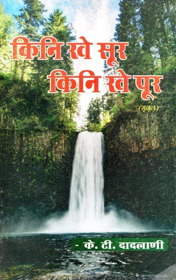 किनि खे सूर-किनि खे पूर (ग़ज़ल): Kin Khe Soor-Kini Khe Poor (Sindhi Gazal)