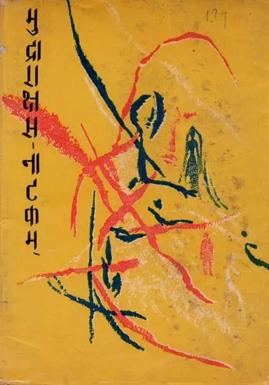 मुद्राराक्षस-नाटकम्: Mudrarakshasa Natakam (Only 1 Quantity Available - An Old and Rare Book)