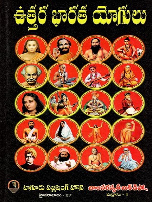 ఉత్తర భారత యోగులు: Uttara Bharatha Yogulu (Telugu)