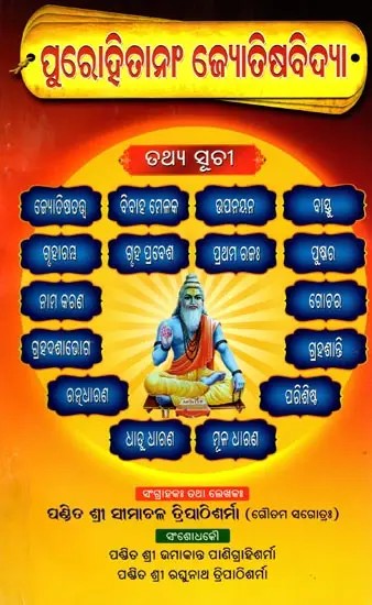 ପୁରୋହିତାନଂ ଜ୍ୟୋତିଷବିଦ୍ୟା- Priesthood and Astrology (Oriya)