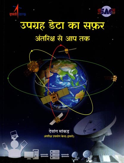 उपग्रह डेटा का सफ़र अंतरिक्ष से आप तक: The Journey of Satellite Data from Space to You