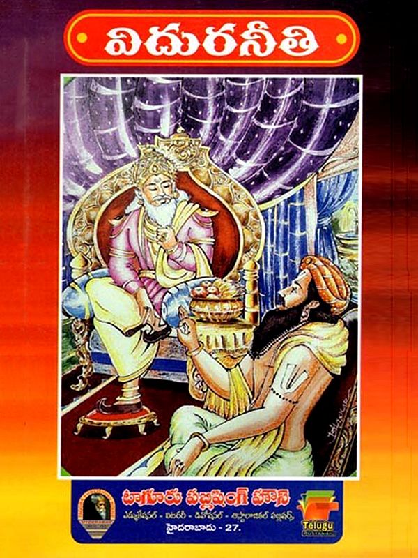 విదురనీతి: Vidur Neeti (Telugu)