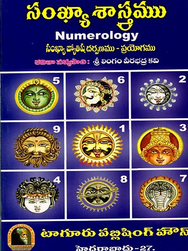 సంఖ్యా శాస్త్రము: Numerology (A Mirror to Numero – Astrology and Practice of Numero Astrology in Combined Volume) Telugu