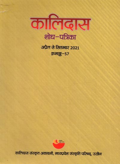 कालिदास- शोधपत्रिका (अप्रैल से सितम्बर, 2021): Kalidasa- Research Journal April to September, 2021