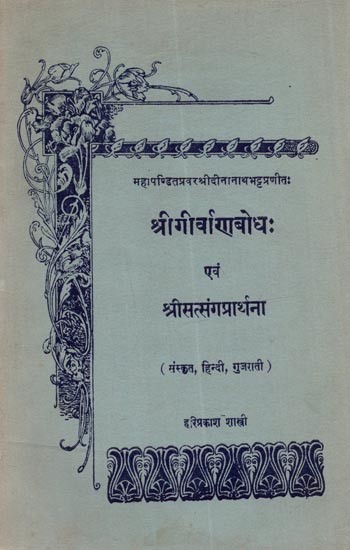 श्रीगीर्वाणबोधः एवं श्रीसत्संगप्रार्थना: Srigirvanabodhah Evam Srisatsangaprarthanah (An Old and Rare Book)