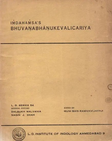 सिरिइंदहंसगणिविरइयं भुवणभाणुकेवलिचरियं: Imdahamsa's Bhuvanabhanukevalicariya (Only 1 Quantity Available - An Old and Rare Book)