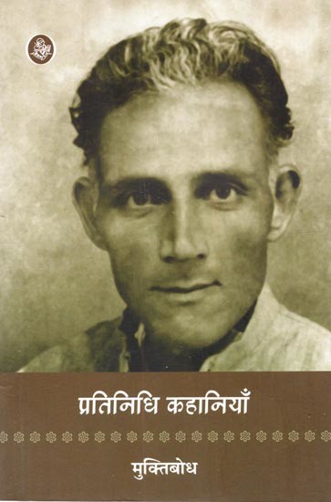 प्रतिनिधि कहानियाँ (गजानन माधव मुक्तिबोध): Pratinidhi Kahaniyan (Gajanan Madhav Muktibodh)