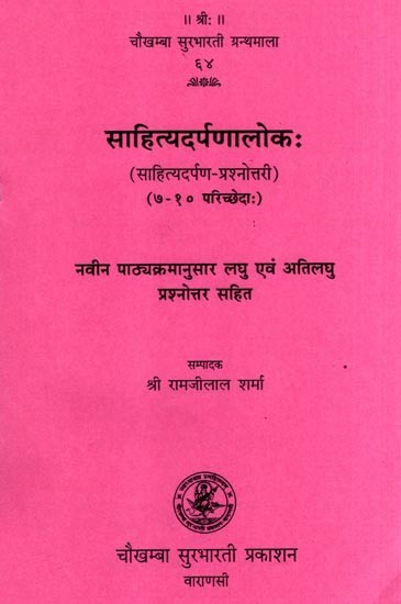 साहित्यदर्पणालोक: - Sahitya Darpan Loka- Sahityadarpan-Question and Answer, Paragraphs 7-10