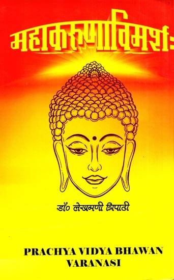 महाकरुणाविमर्शः- Maha Karunavimarshah