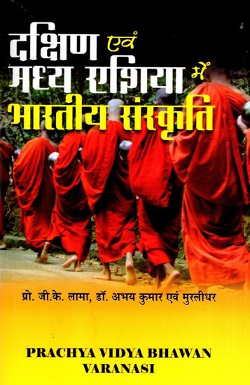 दक्षिण एवं मध्य एशिया में भारतीय संस्कृति: Indian Culture in South and Central Asia