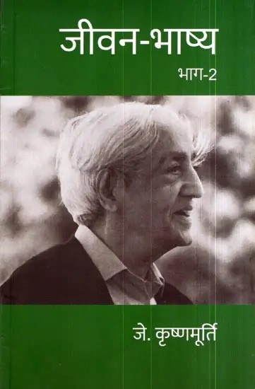 जीवन-भाष्य: Jeevan Bhashya- Hindi Translation of Commentaries on Living (Vol-2)