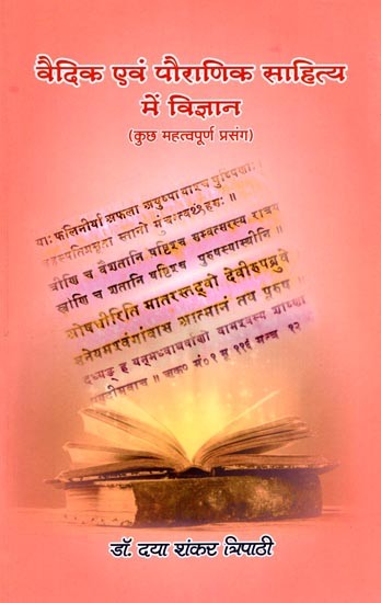 वैदिक एवं पौराणिक साहित्य में विज्ञान (कुछ महत्वपूर्ण प्रसंग): Science in Vedic and Mythological Literature (Some Important Context)