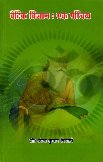 वैदिक विज्ञान : एक परिचय- Vedic Science: An Introduction