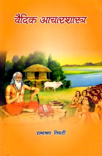 वैदिक आचारशास्त्र: Vedic Ethics