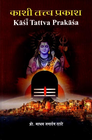 काशी तत्त्व प्रकाश:  Kashi Tattva Prakash (With Pictorial Description of all the Mythological Deities and Pilgrimages of Kashi)