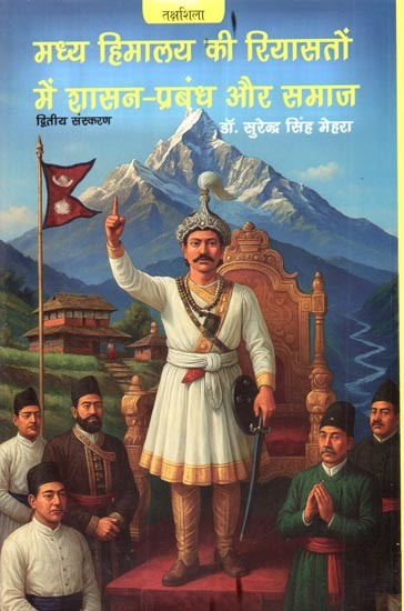 मध्य हिमालय की रियासतों में शासन-प्रबंध और समाज: Madhy Himalaya Kee Riyasaton Mein Shaasan-Prabandh Aur Samaaj