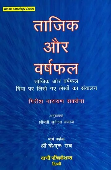 ताजिक और वर्षफल: Tajik and Varshphal- Collection of Articles Written on Tajik and Varshphal Genre