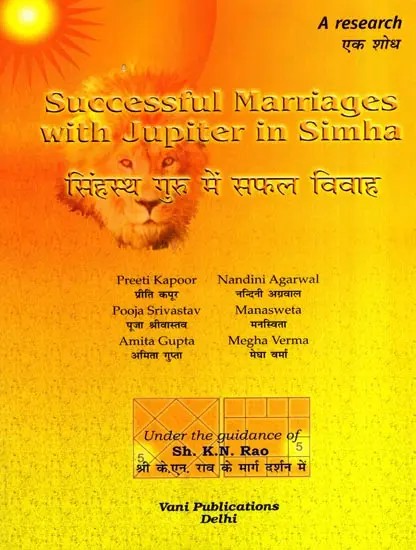 सिंहस्थ गुरु में सफल विवाह: Successful Marriages with Jupiter in Simha