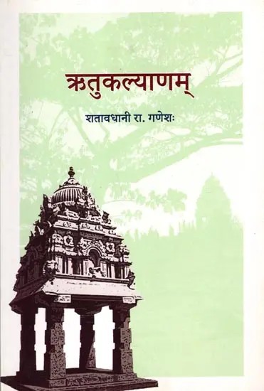 ऋतुकल्याणम्: Ritukalyanam