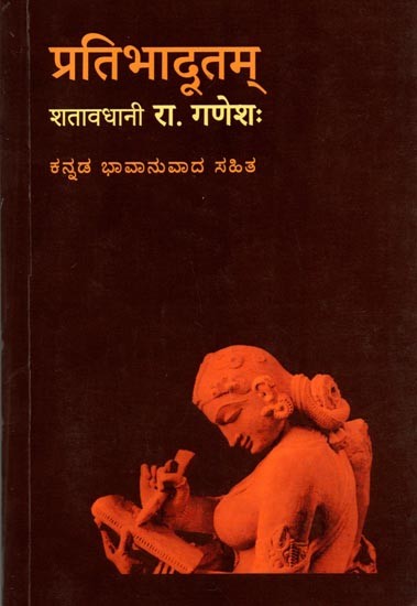 प्रतिभादूतम्: Pratibha Dootam