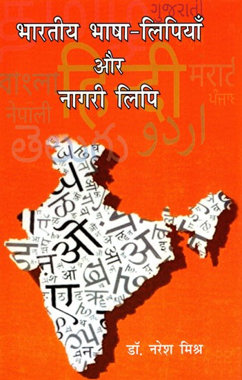 भारतीय भाषा-लिपियाँ और नागरी लिपि- Indian Languages-Scripts and Nagari Script