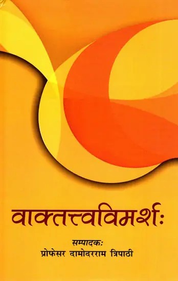 वाक्तत्त्वविमर्शः- Speech Discussion: