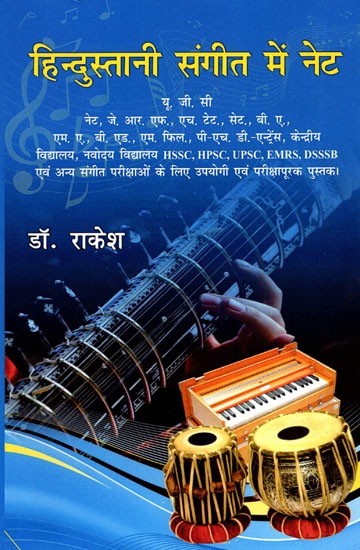 हिन्दुस्तानी संगीत में नेट- NET in Hindustani Music
