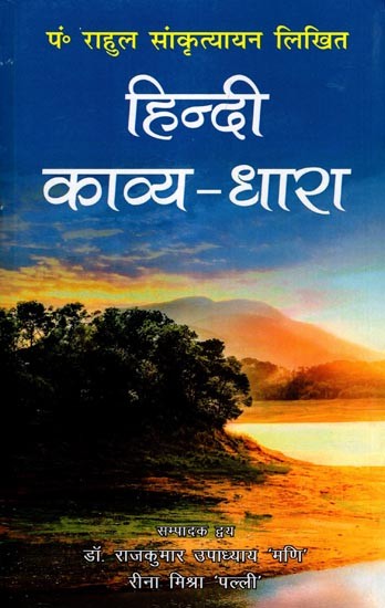 हिन्दी काव्य-धारा- Hindi Kavya Dhara