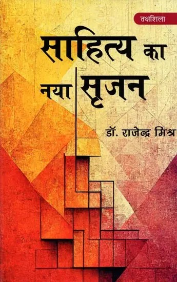 साहित्य का नया सृजन: Sāhitya Ka Naya Srjan