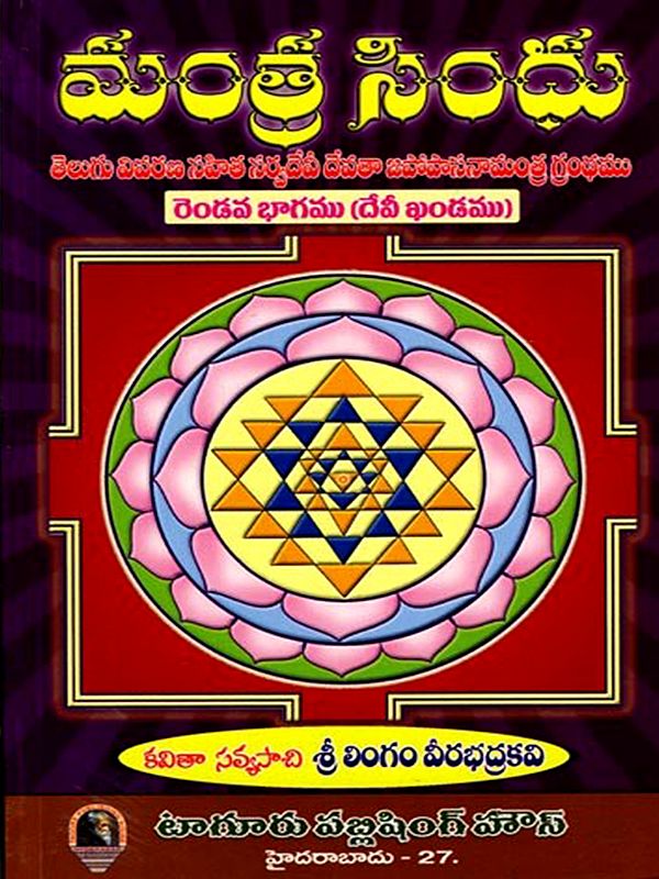 మంత్ర సింధు: Mantra Sindhu (Telugu) Part-2