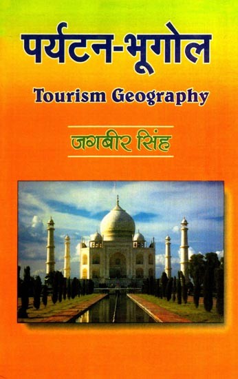 पर्यटन भूगोल: Tourism Geography