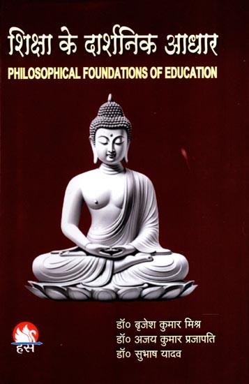 शिक्षा के दार्शनिक आधार: Philosophical Foundations of Education