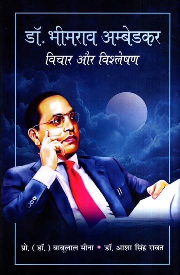 डॉ० भीमराव अम्बेडकर विचार और विश्लेषण: Dr. Bhimrao Ambedkar Thoughts and Analysis (A Peer-Reviewed Book)