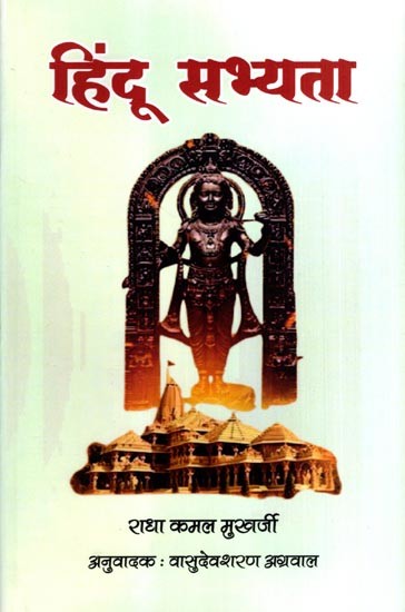 हिंदू सभ्यता: Hindu Civilization