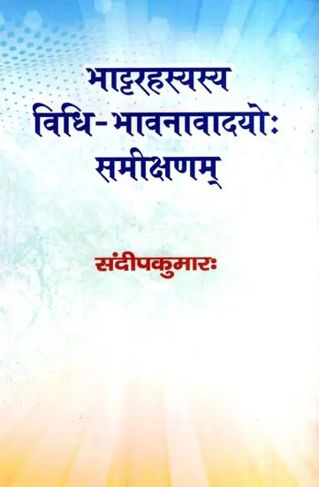 भाट्टरहस्यस्य विधि-भावनावादयोः समीक्षणम्: A Review of the Method and Emotionalism of the Bhatta Rahasya