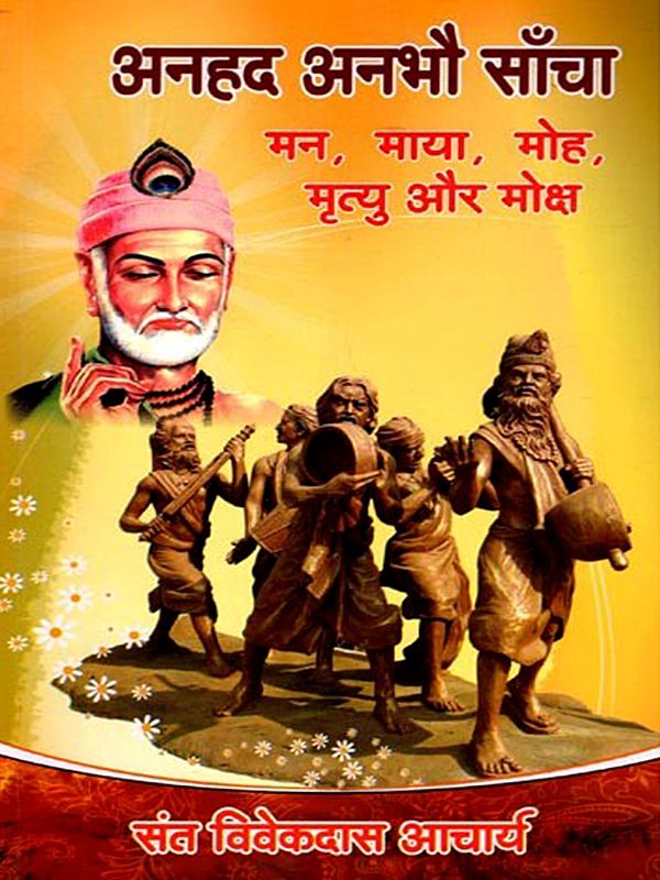 अनहद अनभौ साँचा: Anahad Anabhau Saancha (Mind, Maya, Attachment, Death, and Liberation)