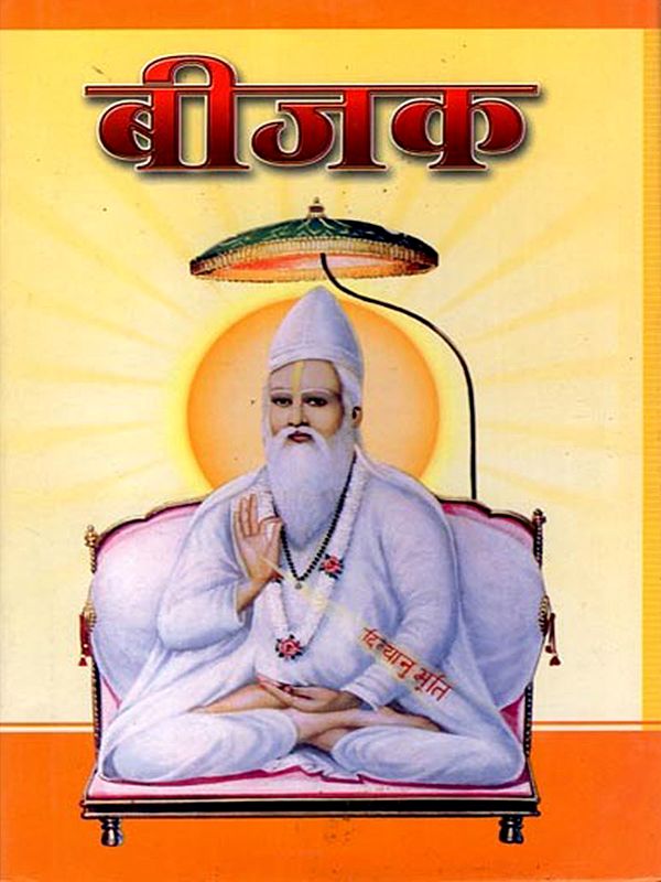 बीजक: Bijak (The Original Text of Kabir Chauramath)