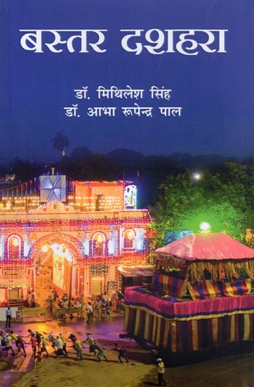 बस्तर दशहरा- Bastar Dussehra