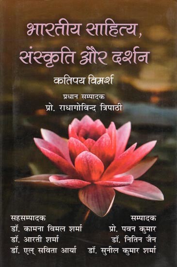 भारतीय साहित्य, संस्कृति और दर्शन- Indian Literature, Culture and Philosophy (Some Discussions)