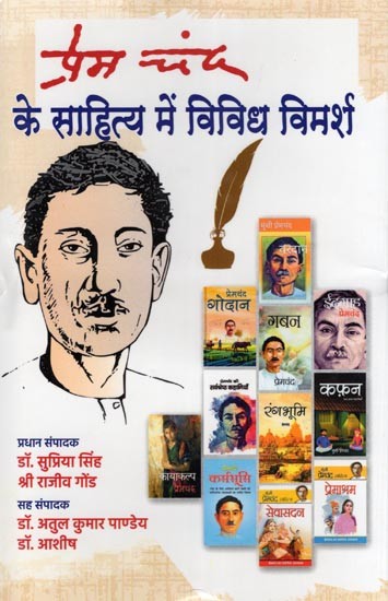प्रेमचंद के साहित्य में विविध विमर्श- Various Discourses in Premchand's Literature