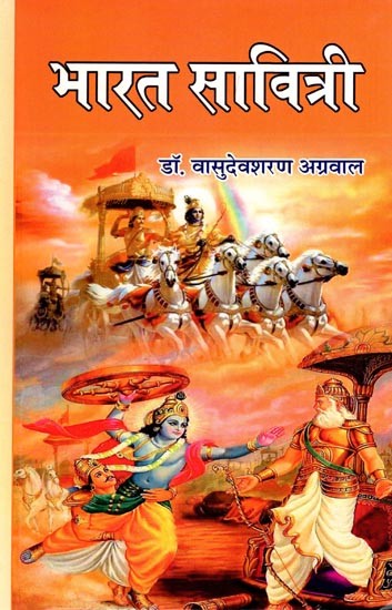 भारत सावित्री- Bharat Savitri