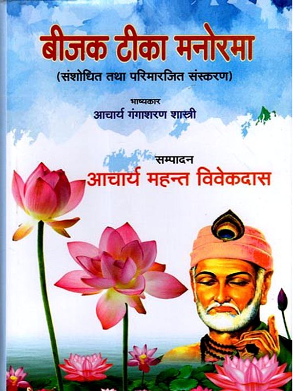 बीजक टीका मनोरमा: Bijak Tika Manorama