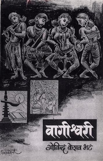 वागीश्वरी: Vagishwari (Marathi)