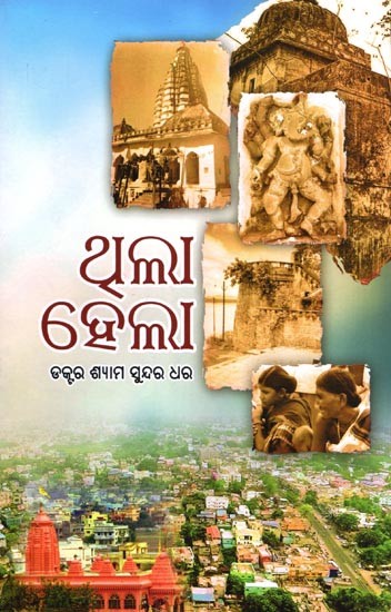 ଥୁଲା ହେଲା- Thula Hela (Oriya)