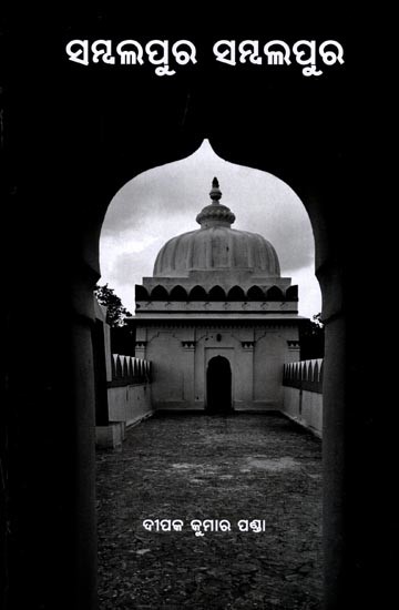 ସମ୍ବଲପୁର ସମ୍ବଲପୁର- Sambalpur Sambalpur (Oriya)