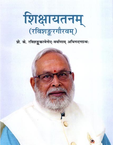 शिक्षायतनम्: Shikshaayatana- Ravi Shankara Gaurav and Prof. K.S. A Congratulatory Book by Ravi Shanka Karamenon